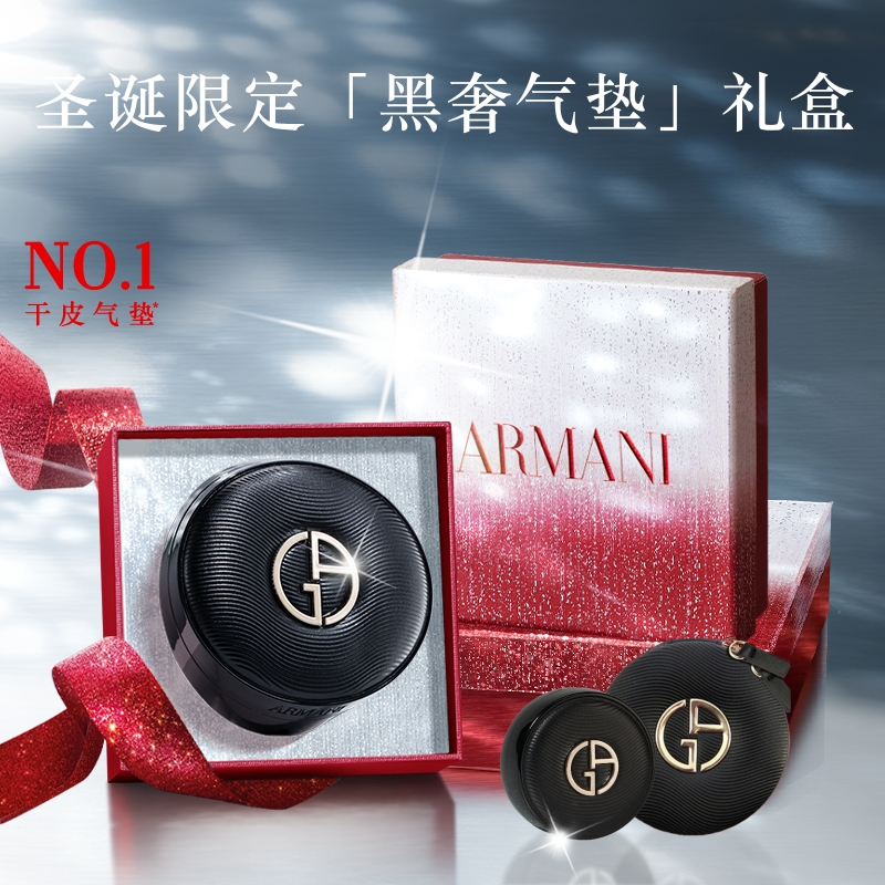 【圣诞礼物】阿玛尼黑奢气垫丝绸柔光高定细腻服贴保湿礼物