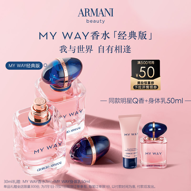 阿玛尼MYWAY自我无界香水清新花果麝香调生日礼物送女友大牌正品