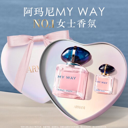 【送礼甄选】阿玛尼MYWAY自我无界香水清新花果香送女友礼物