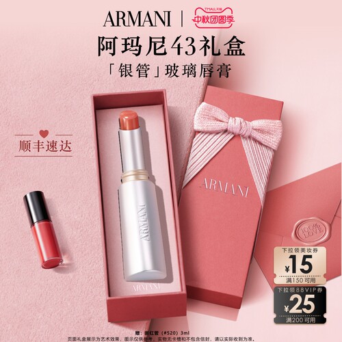 【中秋节礼物】阿玛尼银管玻璃唇膏水光唇釉显白口红#43玻璃海