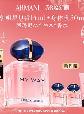 【先加购！24号烈儿0元付定】阿玛尼MYWAY自我无界香水女士花果香