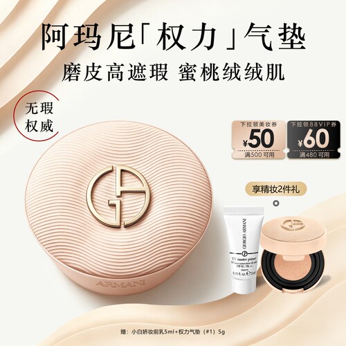 【官方正品】阿玛尼权力气垫混油皮无瑕细腻磨皮柔焦蜜桃绒绒粉底
