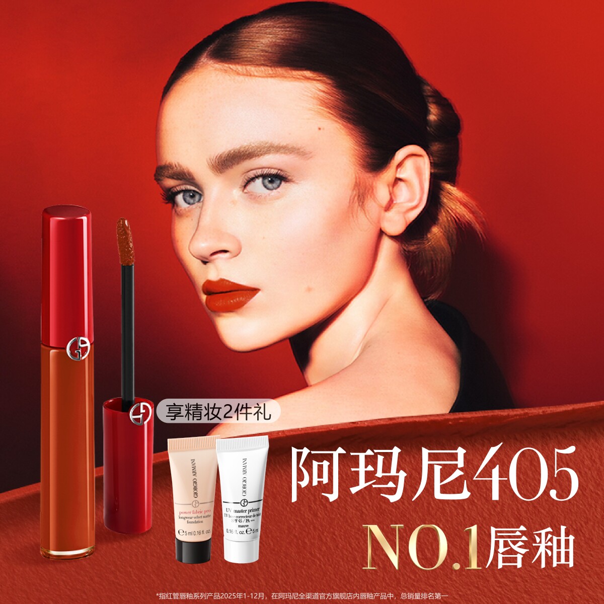 【官方正品】阿玛尼红管丝绒唇釉哑光口红礼物405传奇番茄红 - 实物图