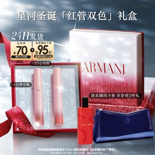 【圣诞礼物】阿玛尼红管双色口红礼盒大牌化妆品彩妆套装送女友