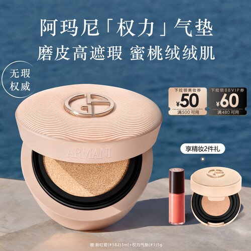 【官方正品】阿玛尼权力气垫混油皮无瑕细腻磨皮柔焦蜜桃绒绒粉底