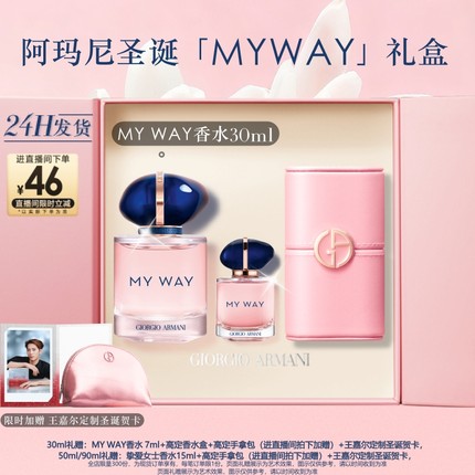 【圣诞礼物】阿玛尼MYWAY自我无界香水王嘉尔同款送女友