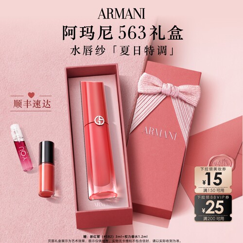【七夕礼物】阿玛尼红管水唇纱唇釉显白口红礼物大牌送女友563