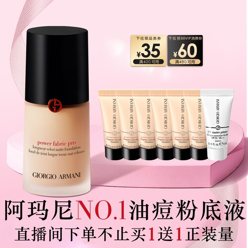 【官方正品】阿玛尼权力PRO红标粉底液绒雾质感混油皮遮瑕不脱妆