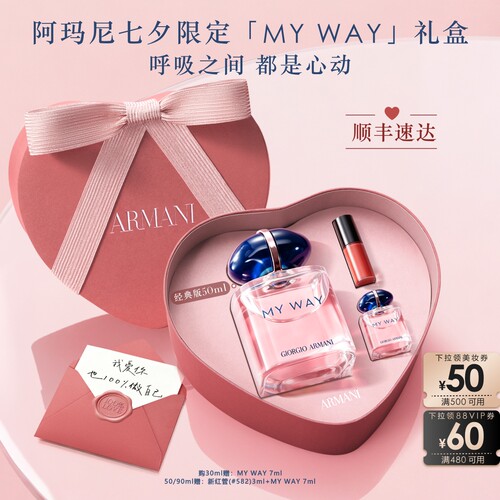 【七夕礼物】阿玛尼MYWAY自我无界香水清新花果香生日王嘉尔同款