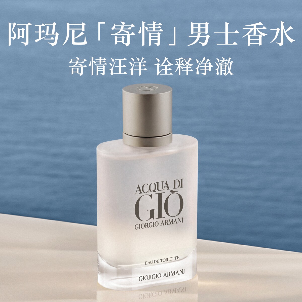 【王嘉尔同款】阿玛尼寄情男士香水柑橘海洋调送男友礼盒香氛 - 实物图