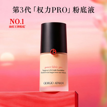 【新年礼物】阿玛尼权力PRO粉底液遮瑕持妆贴肤混油皮挚爱礼物