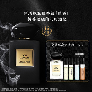 狂欢会员周 阿玛尼高定私藏香氛珍藏系列琥珀熏香辛香木质调