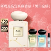 阿玛尼高定私藏贵族香氛黑白金缮白花麝香水礼物 38开门红