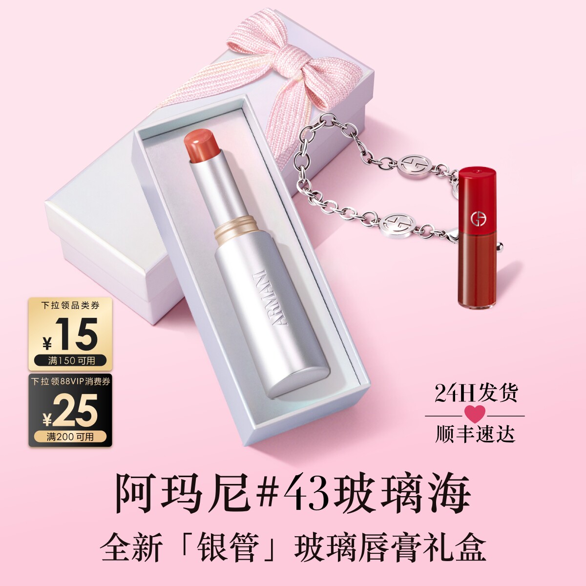 【重磅新品】阿玛尼银管玻璃唇膏水光唇釉保湿显白口红#43玻璃海