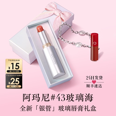 【520礼物】阿玛尼银管玻璃唇膏水光唇釉显白口红#43玻璃海
