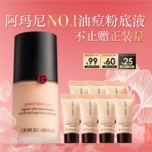 阿玛尼权力PRO粉底液遮瑕持妆贴肤不脱妆油皮挚爱 38开门红