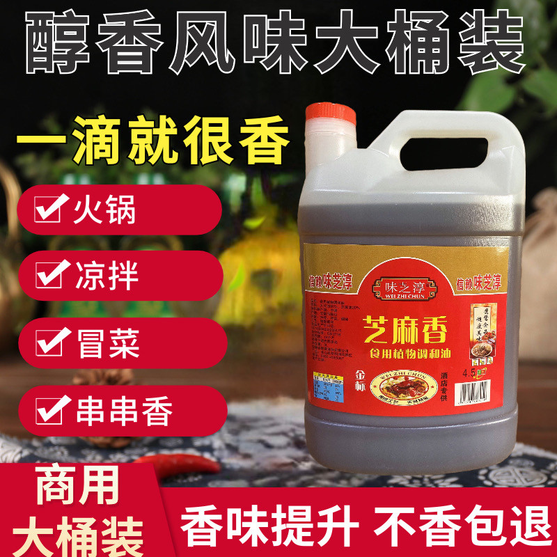 2.52L大桶装餐饮商用芝麻食用调和油无添加正宗火锅油碟香油包邮,粮油调味/速食/干货/烘焙,香油,淘宝优惠券,粉丝福利购,淘宝优惠卷