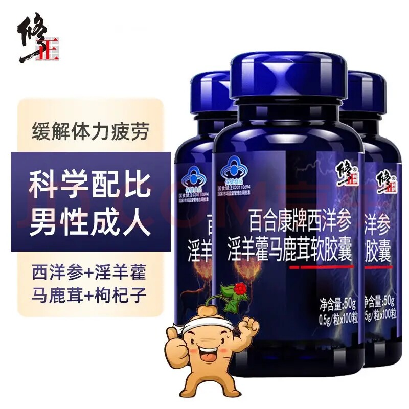 修正西洋参淫羊藿枸杞子马鹿茸软胶囊