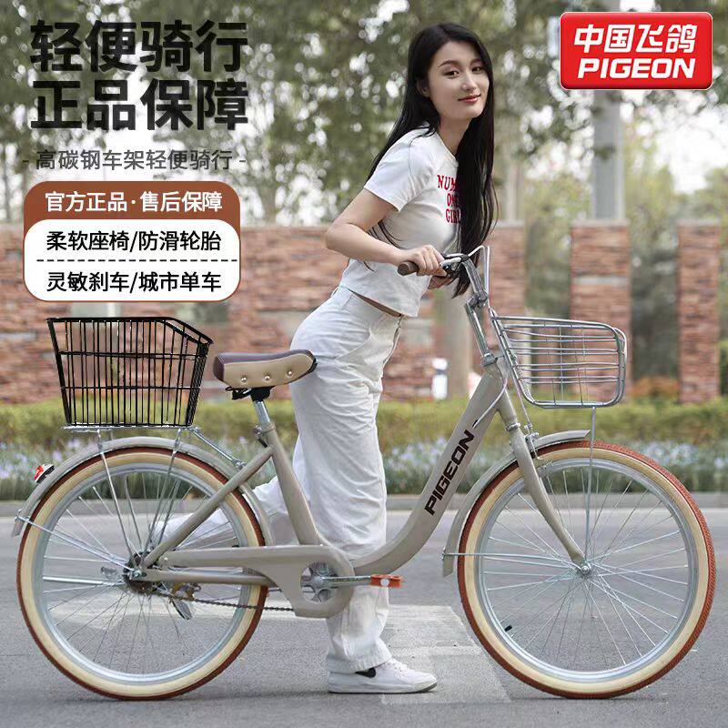 飞鸽牌自行车女通勤轻便普通24寸26寸学生成人单车代步淑女脚踏车