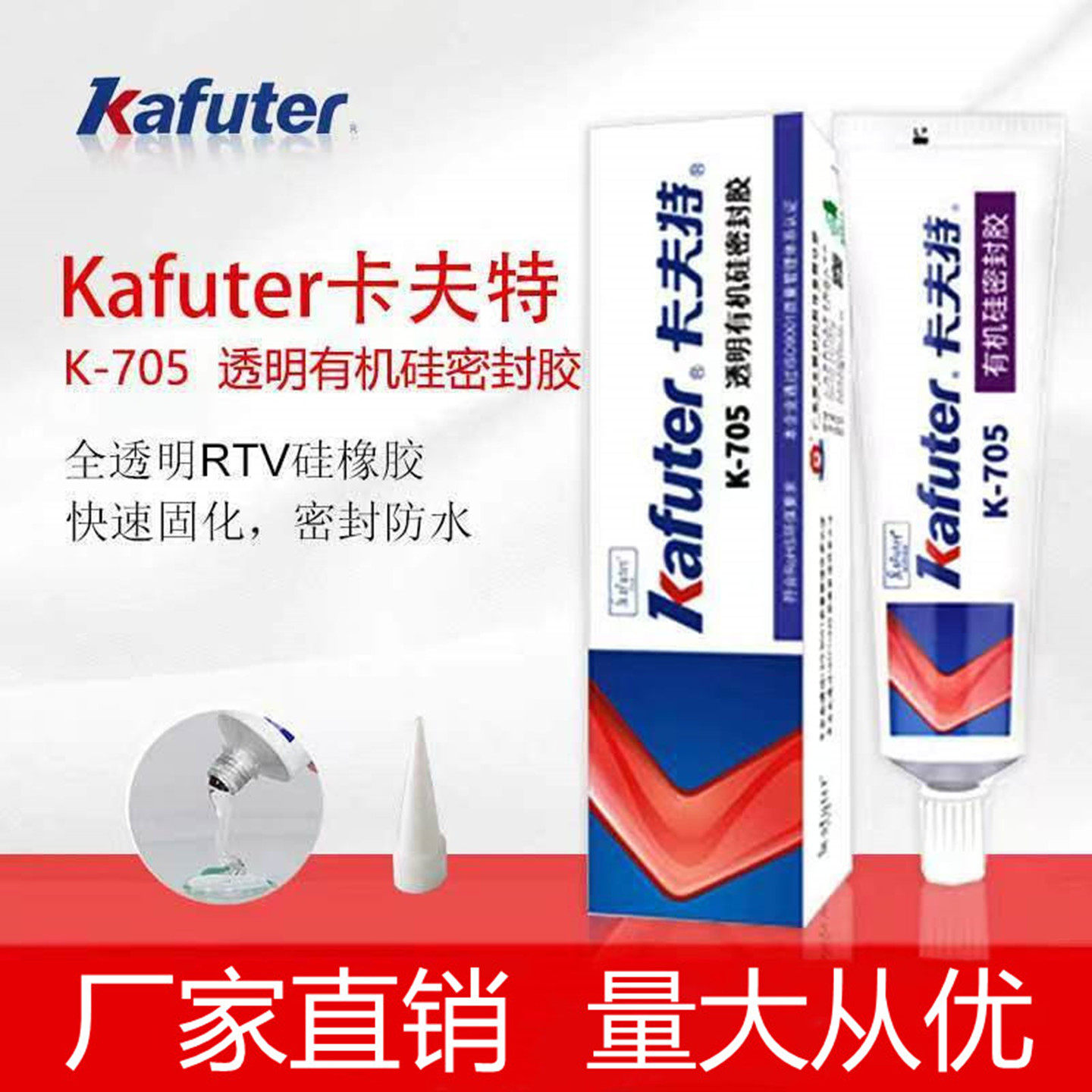 卡夫特RTV硅橡胶密封胶防水绝缘