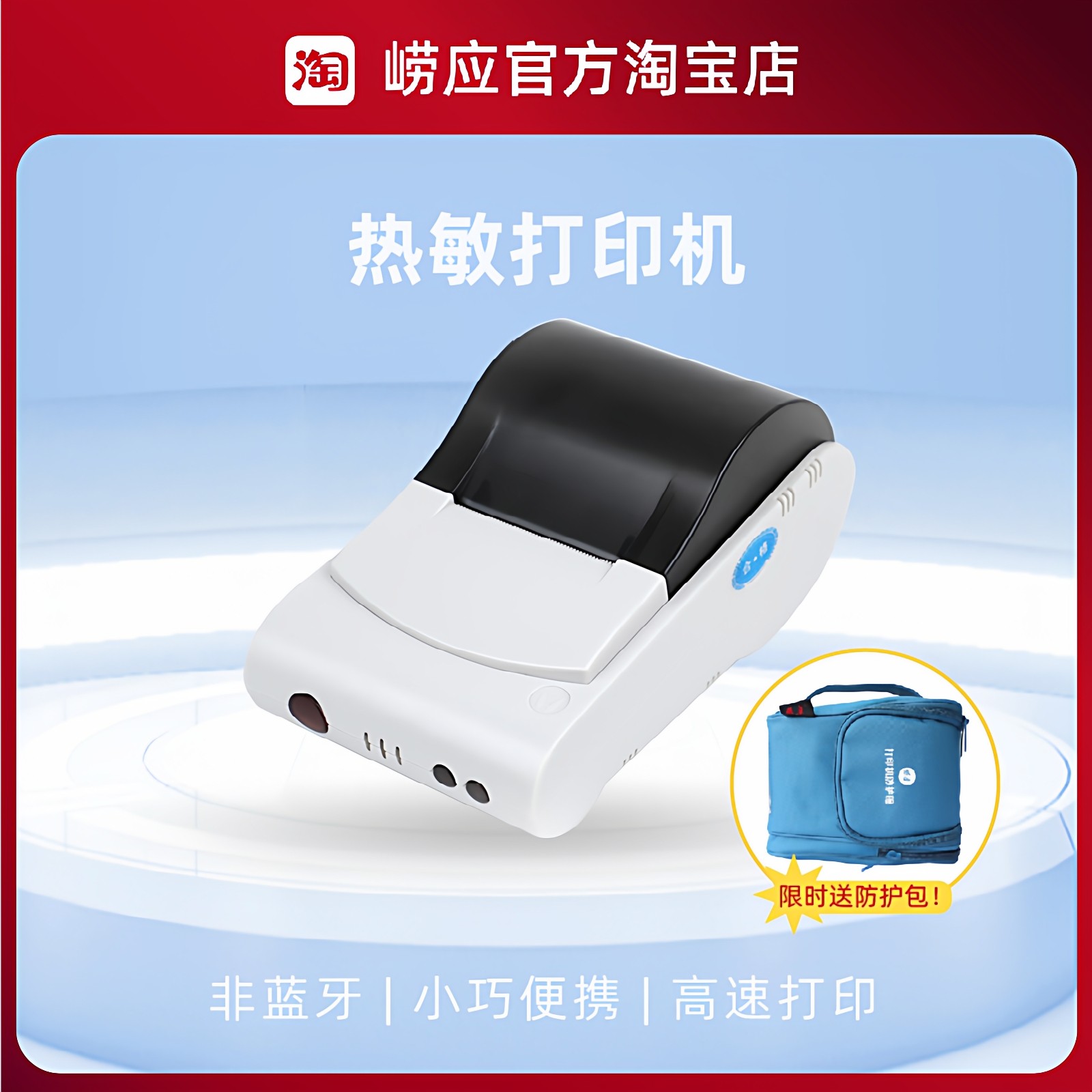 青岛崂应便携式热敏打印机/防护包/打印纸/连接线/数据线,办公设备/耗材/相关服务,一体化速印机,淘宝优惠券,粉丝福利购,淘宝优惠卷