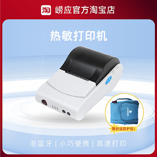 青岛崂应便携式热敏打印机/防护包/打印纸/连接线/数据线