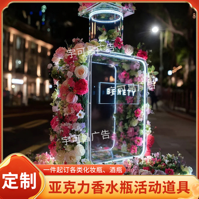 亚克力户外发光大型香水瓶造景