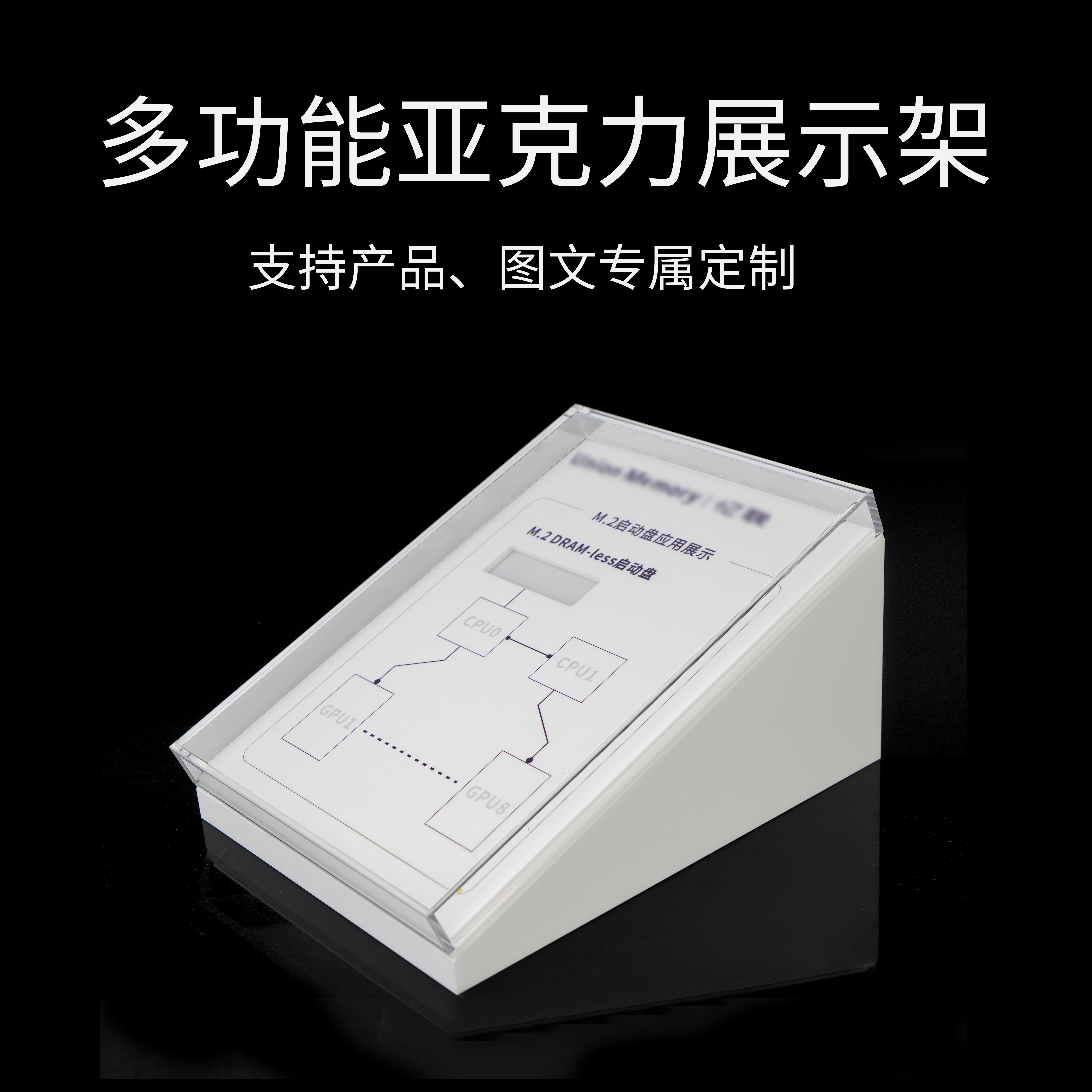 亚克力芯片电路板硬盘展示架防尘台面式透明高端定制陈列盒