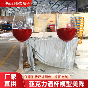 亚克力酒杯酒瓶饮料瓶摆件模型异形假样活动展示道具网红打卡定制