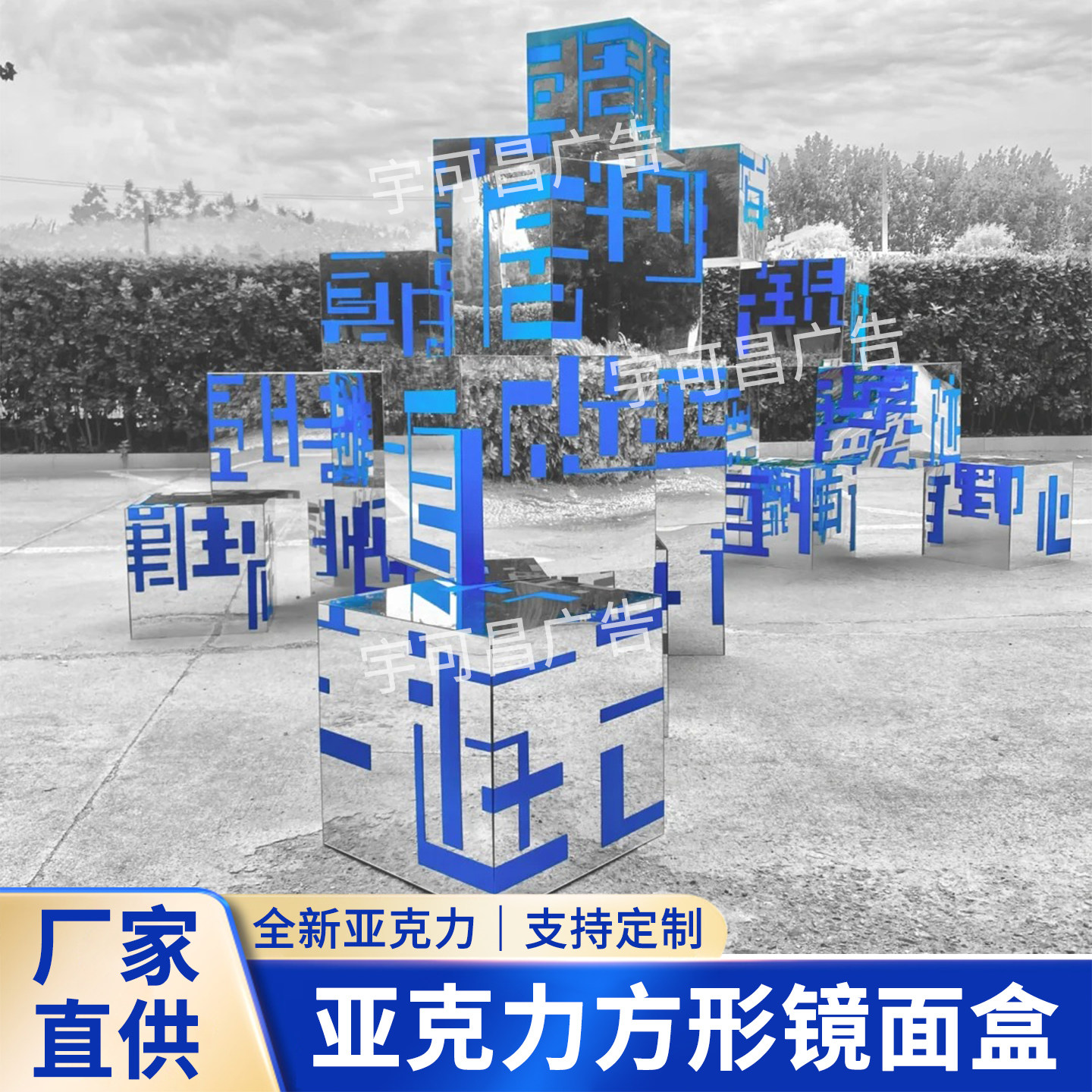亚克力镜面板镜面立方体展示台场景布置道具镜面盒子地台底座定制