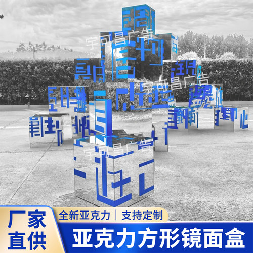 亚克力镜面板镜面立方体展示台