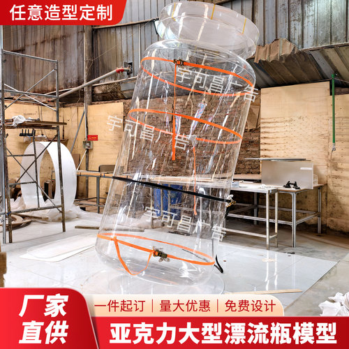 亚克力透明漂流瓶子异形巨型定制