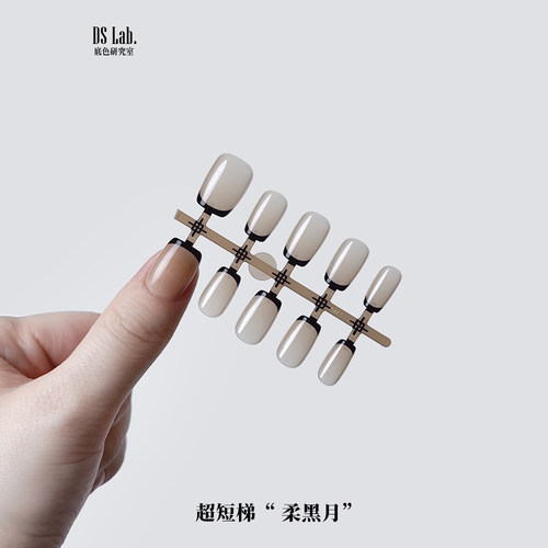 底色研究室穿戴甲 透感裸色肤色短甲美甲 浪漫窄边小法式超短梯