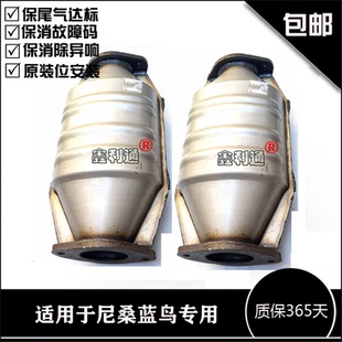 催化器净化器 三代尼桑皮卡D22三元 适用于原装 位尼桑风神蓝鸟二