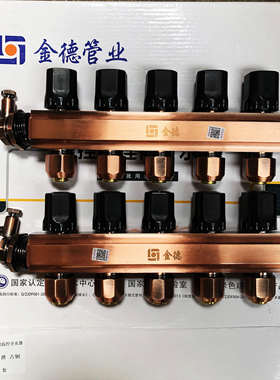 金德古铜地热地暖分水器 地暖管地热管集水器全铜大流量加厚家装