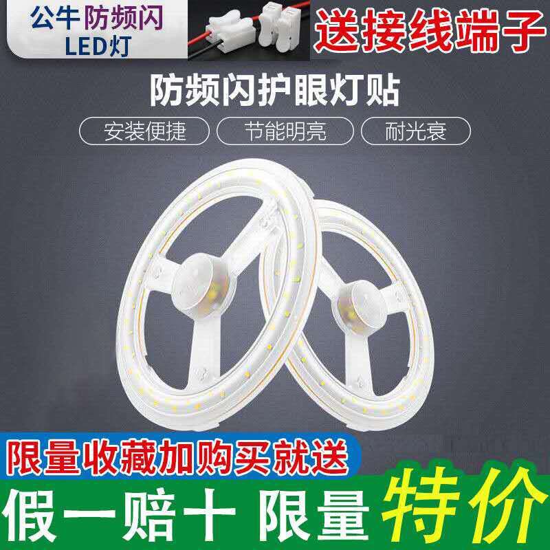 公牛LED吸顶灯灯芯替换节能灯泡灯片灯盘贴防频闪圆形灯贴12W家用