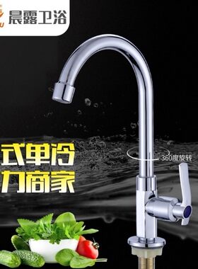 晨露卫浴六角立式菜盆龙头4分单冷水龙头洗菜盆水槽立柱盆水龙头