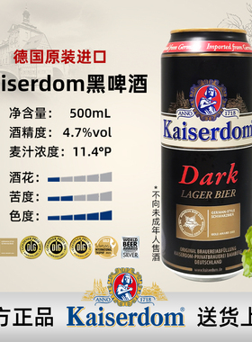 德国进口 Kaiserdom黑啤酒500mL 4.7%vol 11.4°P 经典德国黑啤酒
