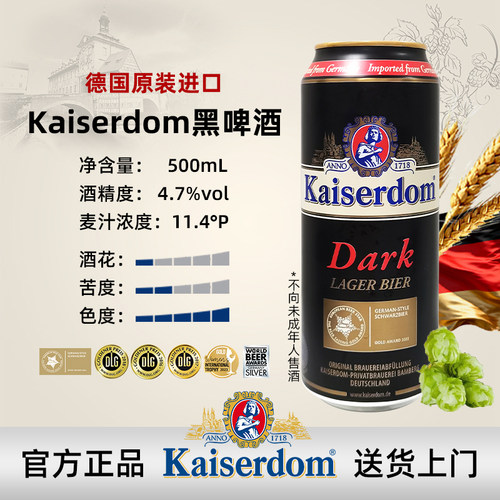 德国进口Kaiserdom黑啤酒500mL装