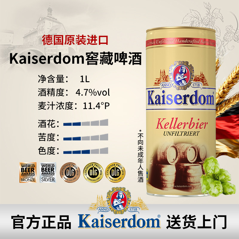 德国进口 Kaiserdom窖藏啤酒1L 4.7%vol 11.4&deg;P 经典德国窖藏啤