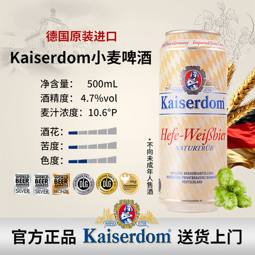 德国进口Kaiserdom小麦啤酒500mL