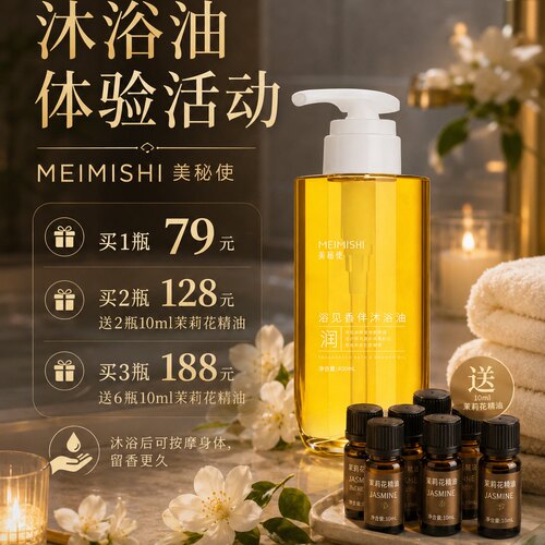 2瓶128元送2瓶10ml茉莉花精油