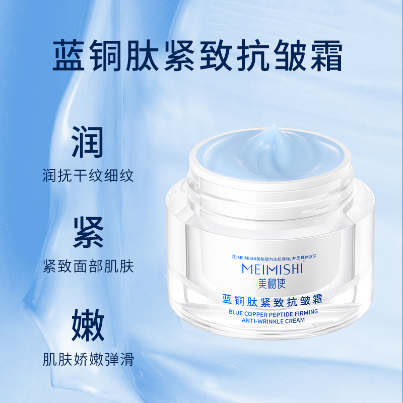 蓝铜肽美秘使所有肌肤