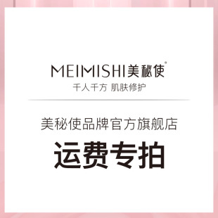 美秘使运费补差链接1