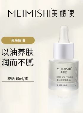 美秘使以油养肤舒缓钻石