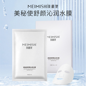 美秘使冰川水舒颜沁润水膜面膜女保湿补水控油补水保湿提亮肤色