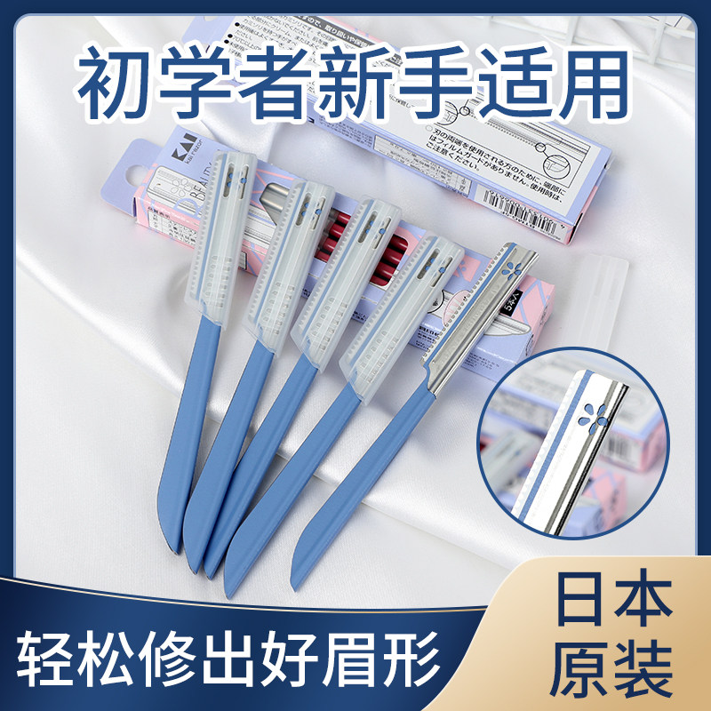 kai日本安全型化妆师修眉刀片图片