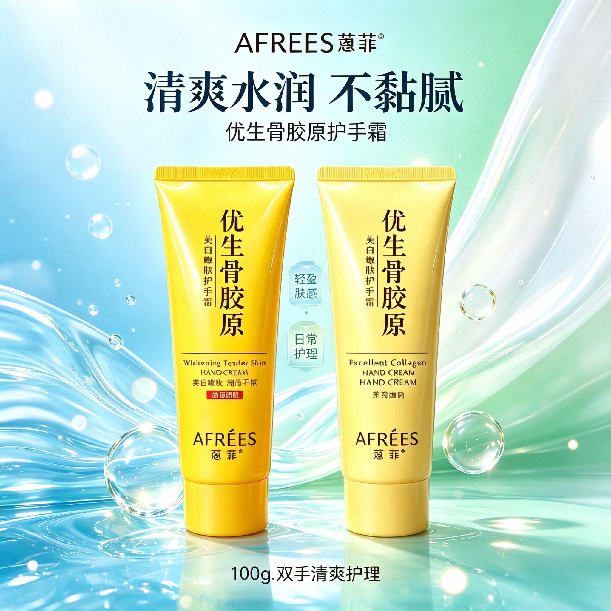 蒽菲优生骨胶原美白护手霜茉莉美手油防干裂补水保湿滋润嫩肤女冬