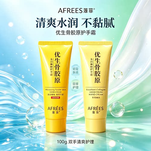 美白保湿嫩肤护手霜蒽菲