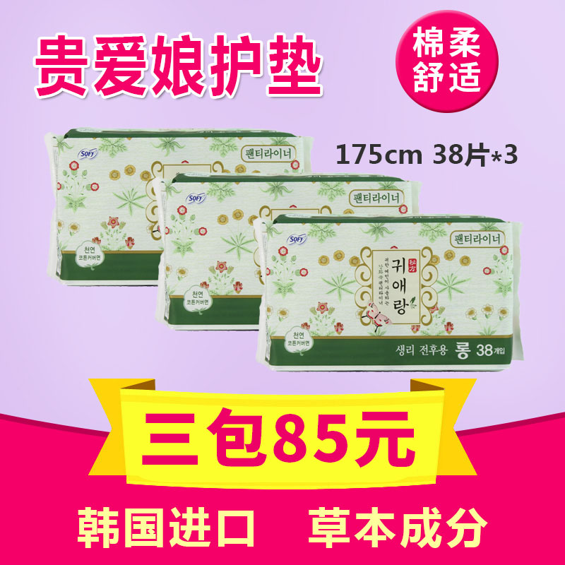 韩国进口贵爱娘中草药加长护垫日用夜用17.5CM*114片卫生巾姨妈垫